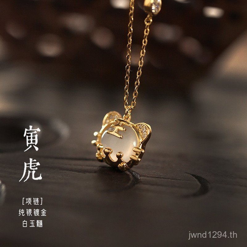 T Tiger สร้อยคอผู้หญิงหรูหรา Chalcedony เงินสีขาว Tiger Chain จี้ Benming ปี s925 จี้ Zodiac Clavicl