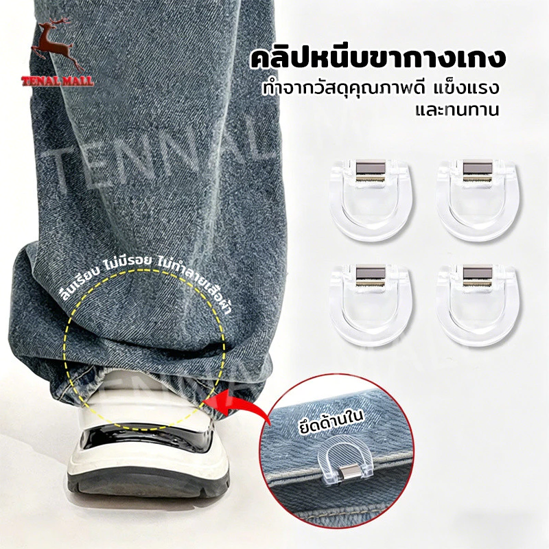 คลิปหนีบขากางเกง ชายเสื้อ ไม่มีตะเข็บซ่อนหัวเข็ม Trouser clip