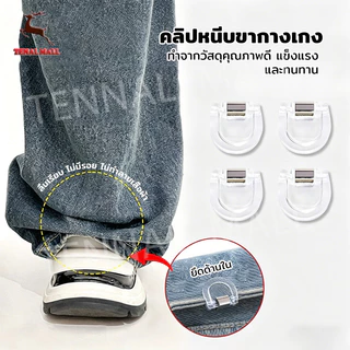 คลิปหนีบขากางเกง ชายเสื้อ ไม่มีตะเข็บซ่อนหัวเข็ม Trouser clip