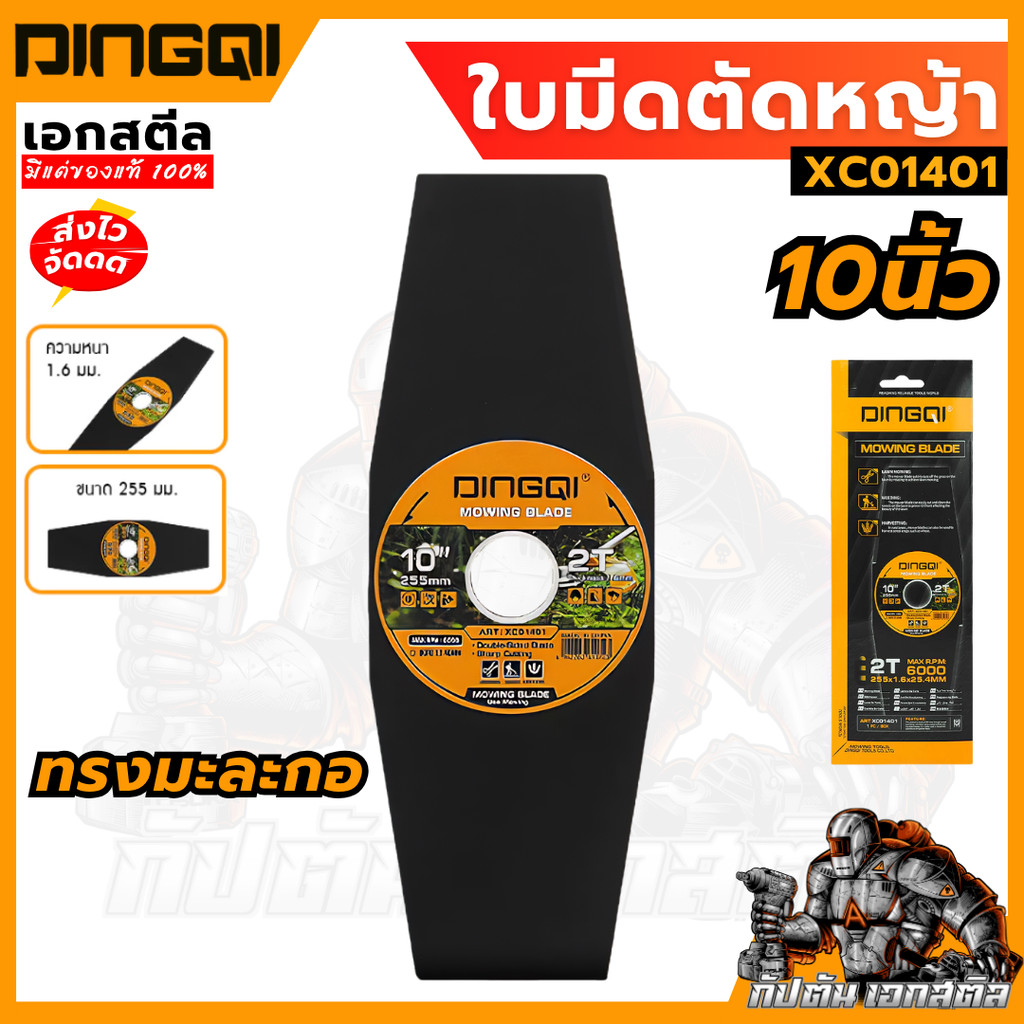 (ถูกสุด) DINGQI ใบมีดตัดหญ้า 10 นิ้ว XC01401 เครื่องมือช่าง