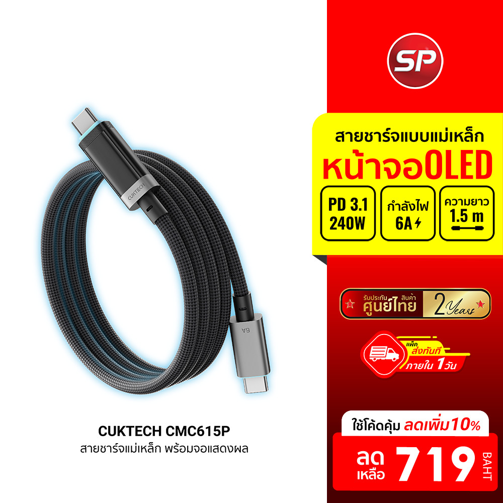 [ลดเหลือ 719] CUKTECH CMC615P 6A 240W สายชาร์จแม่เหล็ก มีจอ USB-C to USB-C รองรับชาร์จเร็ว PD3.1-24M