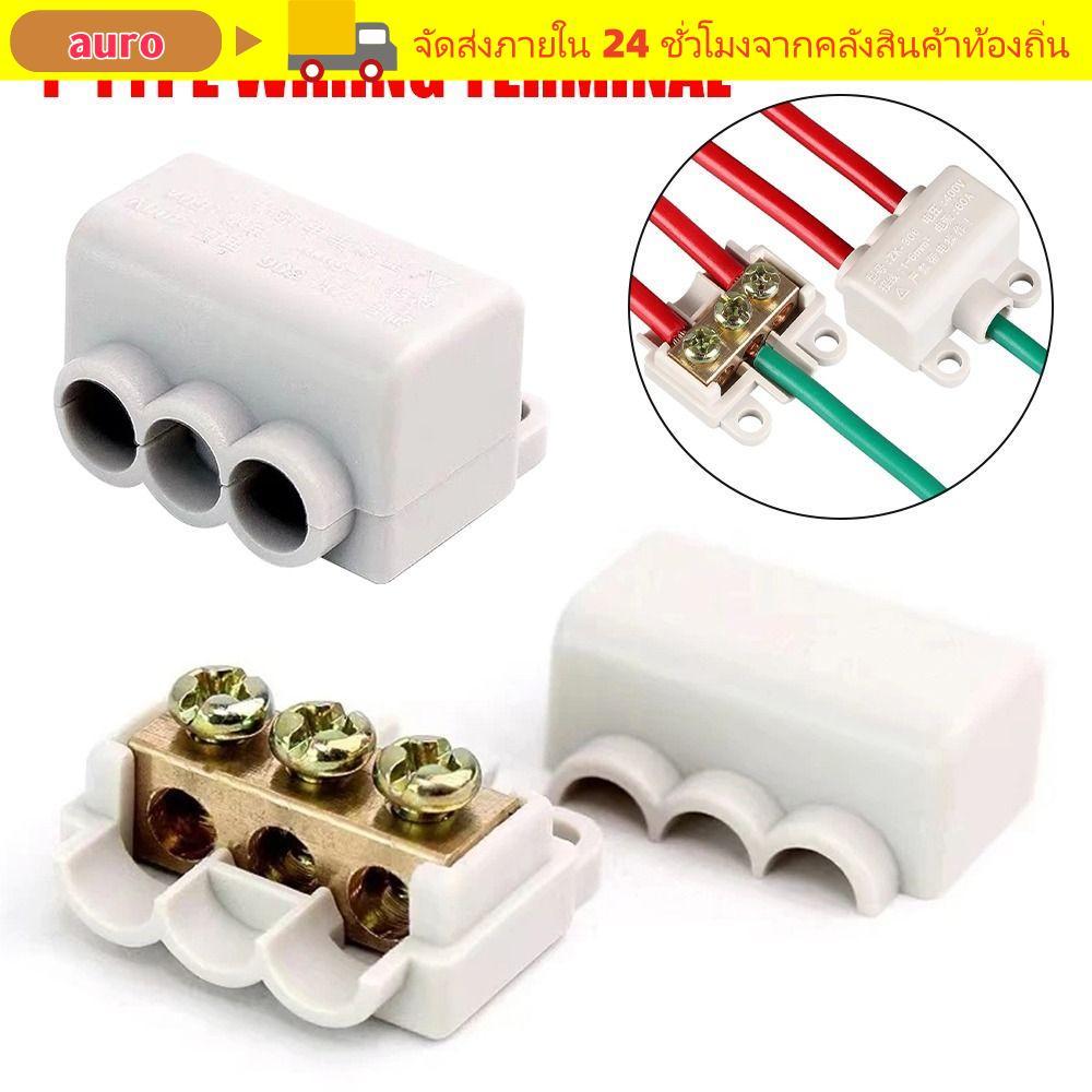 AURO T-type สายไฟเทอร์มินอลไฟฟ้าทั่วไปเชื่อมต่อสายไฟกล่องแยกล็อค Quick Crimp Terminal Block Quick Wire Connector Terminal