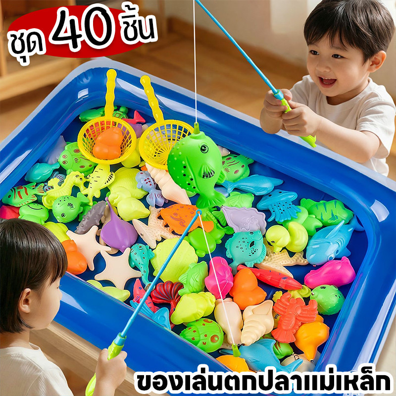 ของเล่นตกปลา เกมตกปลาเรืองแสง ที่ตกปลาครบชุด 40 ชิ้น(แถมที่สูบลม) ของเล่นตกปลาแม่เหล็กเสริมพัฒนาการ สินค้าในไทยพร้อมส่ง
