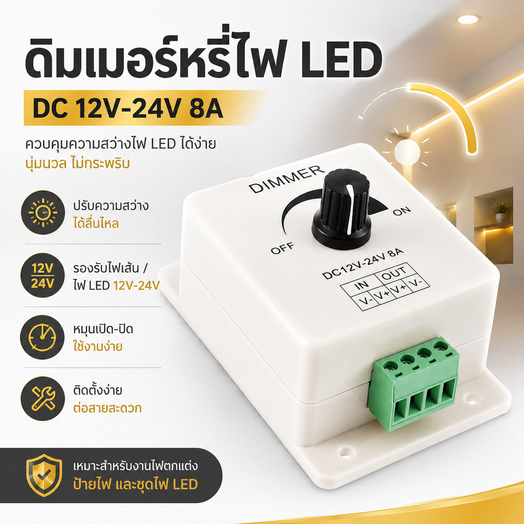 ส่งไว สวิตช์หรี่ไฟ LED DC 12V-24V 8A Dimmer ปรับระดับความสว่างหลอดไฟ ไฟเส้น ไฟแถบ LED แบบคันโยก ใช้งานง่าย