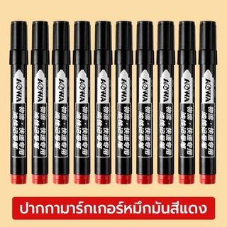 ปากกามาร์กเกอร์ Permanent Marker ปากกาเคมีเขียนซองพลาสติก สีแดงและสีดำ ปากกาเมจิก แห้งเร็ว กันน้ำ