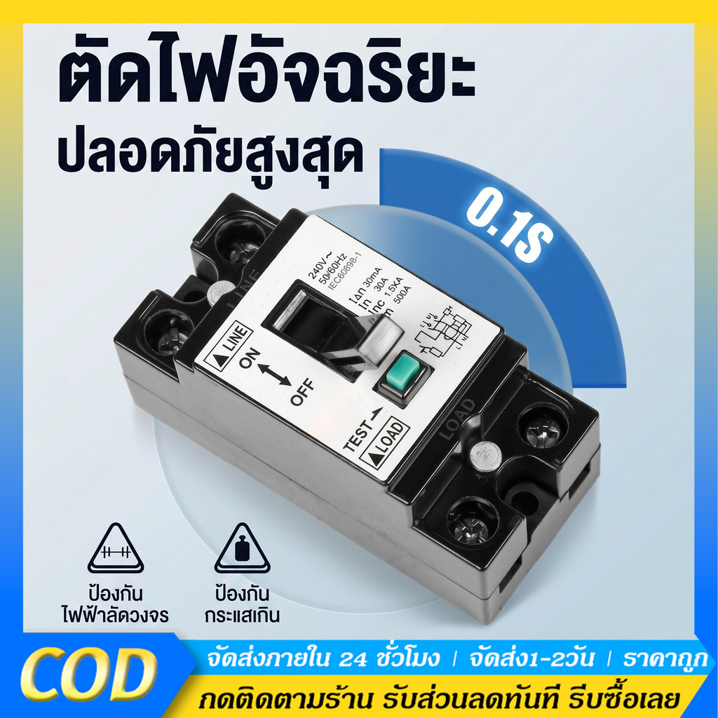🔥COD เบรกเกอร์กันดูด  2P 16A 20A 32A  2P2E 30mA เบรกเกอร์ กันไฟดูด กันไฟรั่ว เบรคเกอร์ เครื่องทำน้ำอุ่น