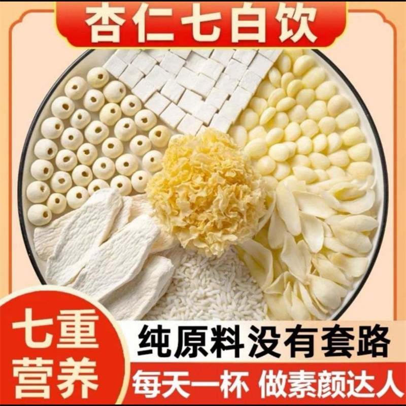 Nanjing Tongrentang Almond Seven White Drink Huiwang Department Store Lily Yam Lotus Seed Nutrition 