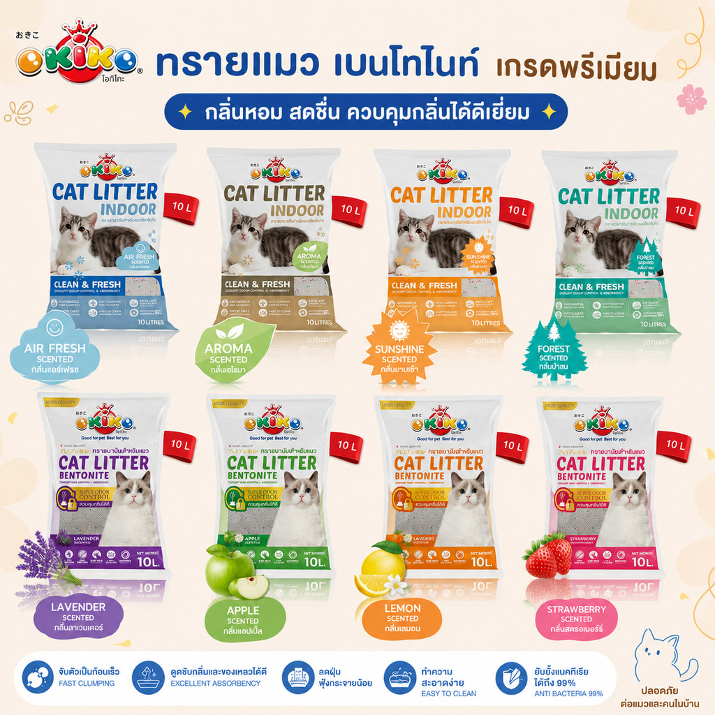 (ส่งทันที)OKIKO โอกิโกะถุง 10ลิตร ทรายแมวเบนโทไนท์ สูตร INDOOR จับตัวเป็นก้อนเร็ว กลิ่นหอม