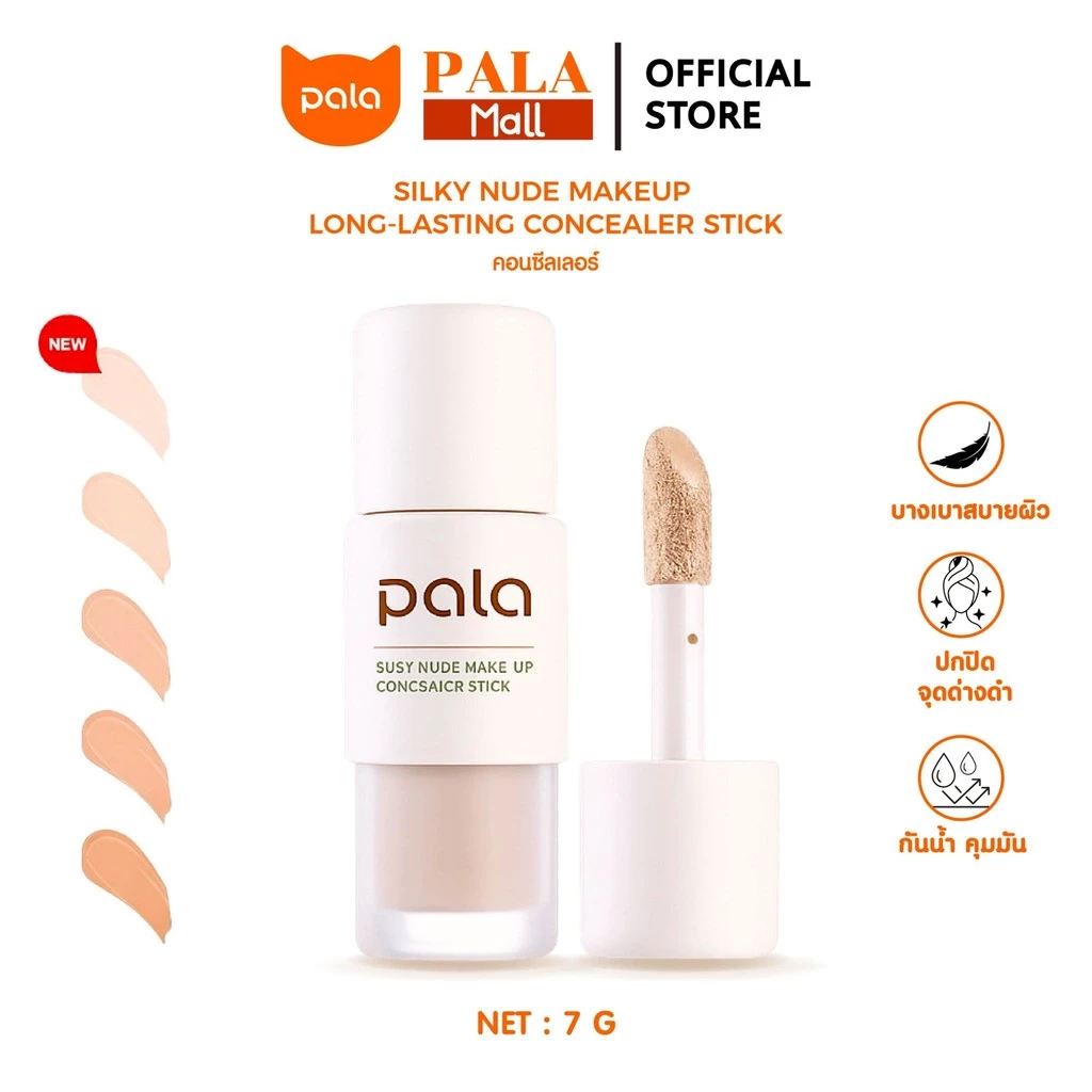 PALA คอนซีลเลอร์ กันน้ำ ปกปิด Silky Nude Makeup Long-Lasting Concealer Stick 7g. แบรนด์ไทย มีอ.ย.