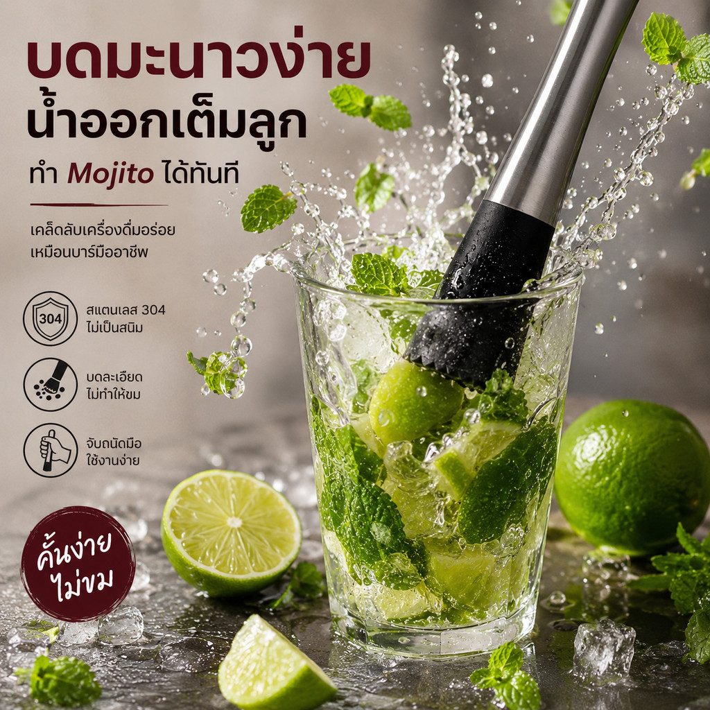 Home007 ที่บดน้ำแข็ง ไม้บดค็อกเทล แท่งบดผลไม้ สแตนเลส304 ไม้บดเครื่องดื่ม ค็อกเทล มิกเซอร์ ไม้ตำ ไม้ขยี้มะนาว ใบสะระแหน่ ราคา ถูกที่สุด ดีลบีเคเค แกลเลอรีภาพที่ 2