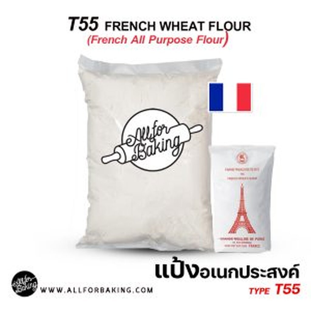 T55 Flour 1 kg.(แป้งอเนกประสงค์)