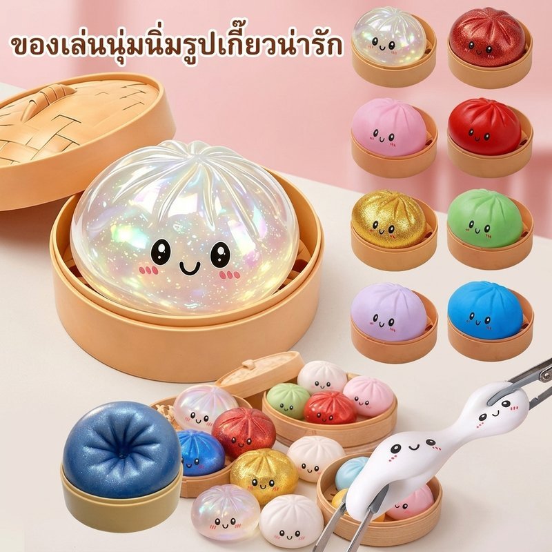 สกุชชี่เกี๊ยว ของเล่นบีบคลายเครียด ตุ๊กตานุ่ม ซิลิโคนเด้ง ของเล่นเด็ก พกพาง่าย กล่องสุ่ม น่ารัก