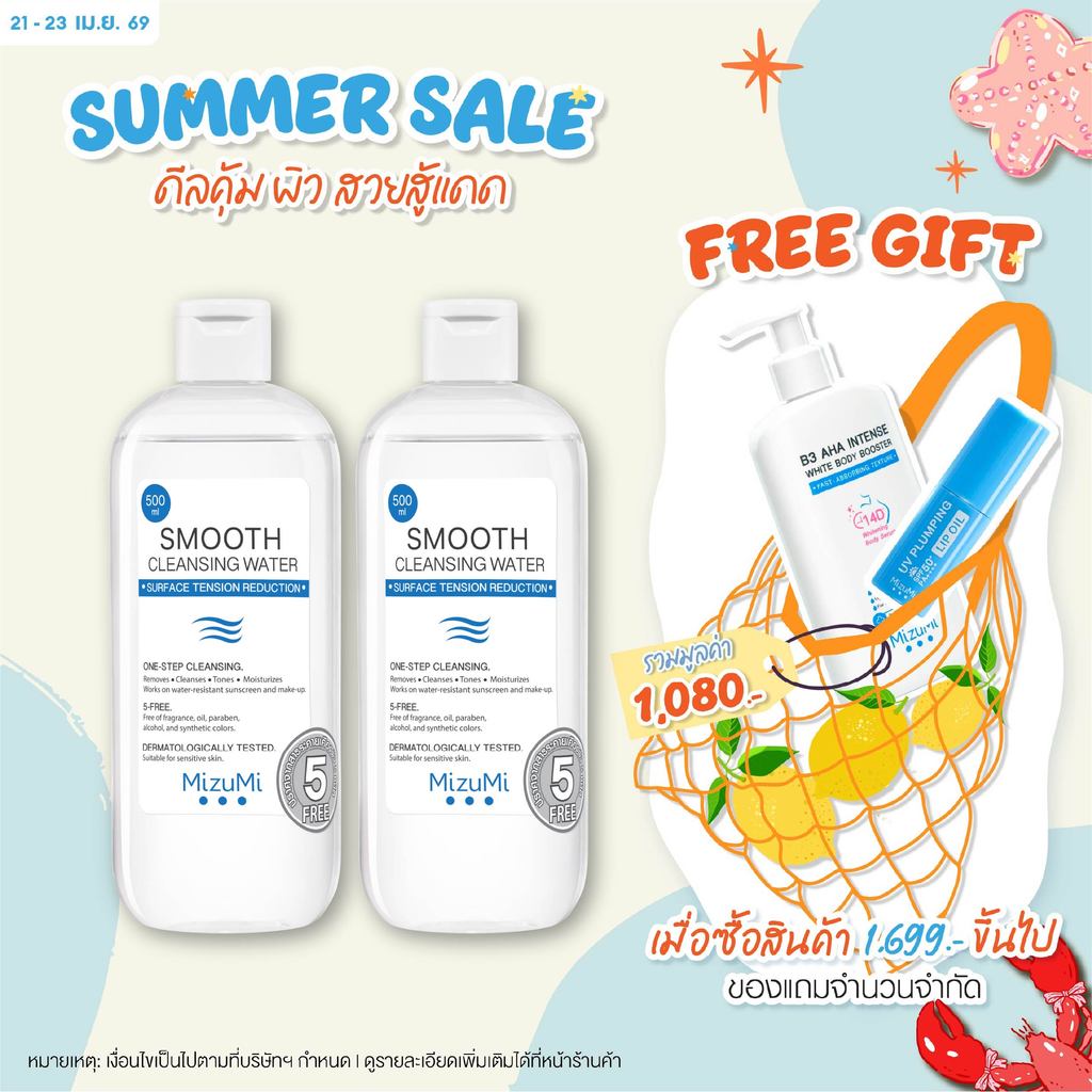 [เลือกแพ็คด้านใน] MizuMi Smooth Cleansing Water 500 ml คลีนซิ่งวอเตอร์ อ่อนโยน สลายเมคอัพ สัมผัสนุ่มลื่น ไม่บาดผิว