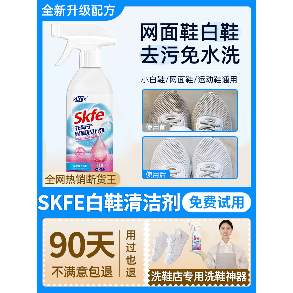 Skfe ซักรองเท้าสีขาวทําความสะอาดเครื่องมือที่มีประโยชน์สําหรับซักผ้ารองเท้าตาข่ายทําความสะอาดลึกปนเป