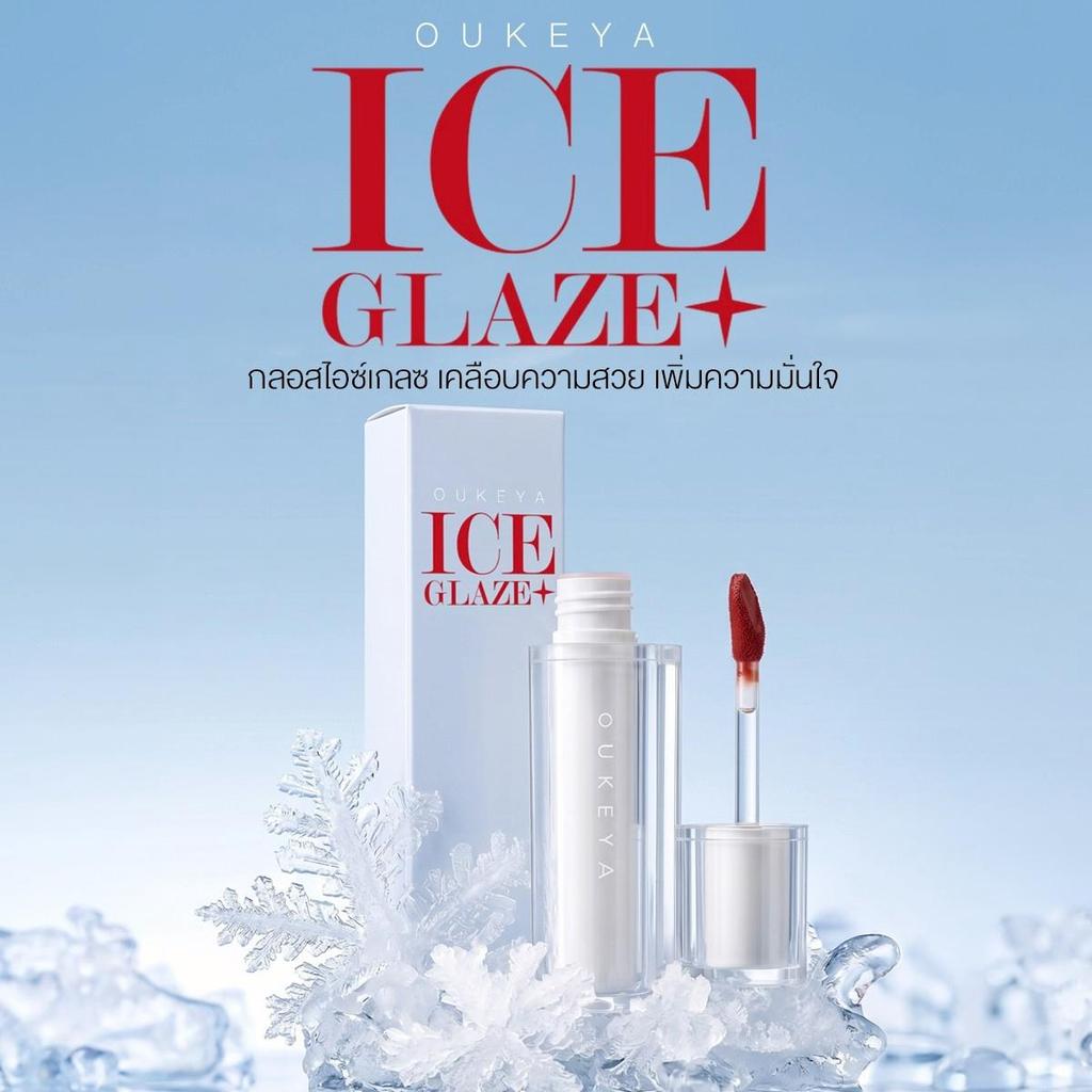 OUKEYA ICE GLAZE LIP ลิปกลอส ลิปกลอสปากฉ่ำ ลิปกลอสติดทนนานกันน้ำ
