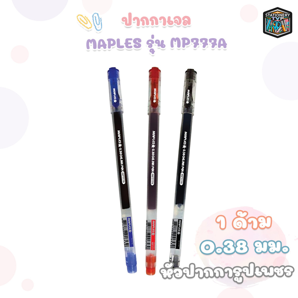 MAPLES (เมเปิ้ล) ปากกา ปากกาเจล หัวเพชร รุ่น MP777A ขนาด 0.38 mm.  ( 1 ด้าม )