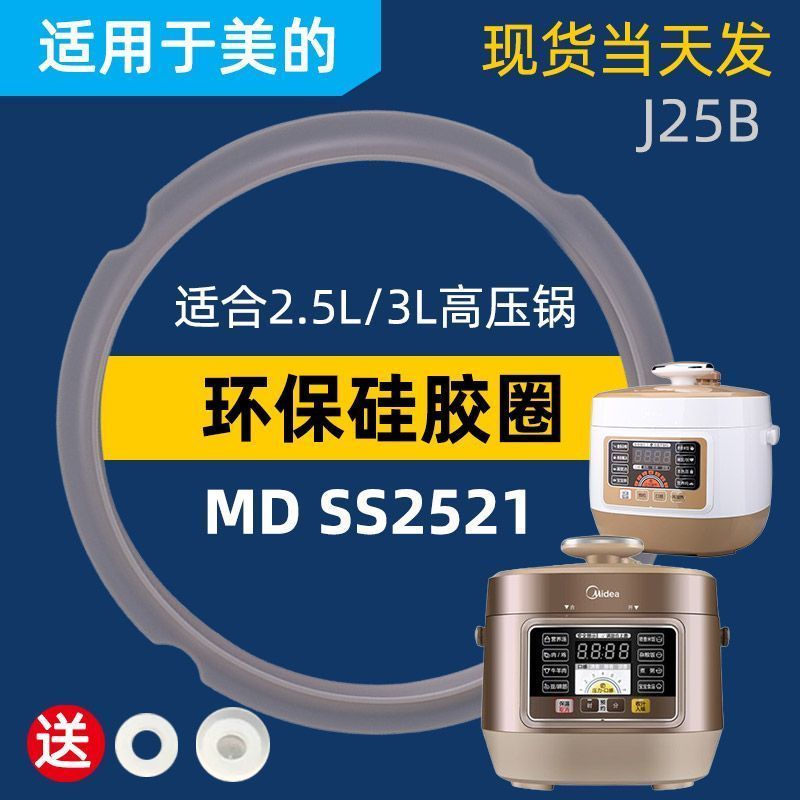 คลังสินค้าพร้อมเหมาะสําหรับ SS2501P SS2521 PSS2501P W Midea หม้อความดันไฟฟ้าแหวนปิดผนึกแหวนซิลิโคน J