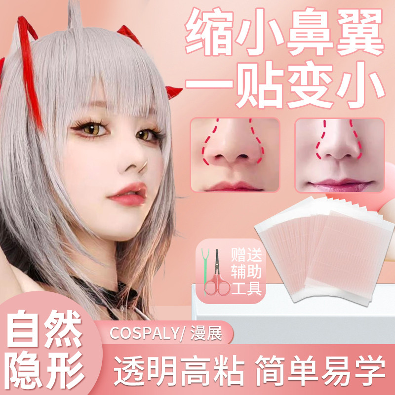 Shrink Nasal Wing Fiber Strip Shrink Sticker แคบบางสติกเกอร์จมูกที่มองไม่เห็น cos Nasal Contouring H