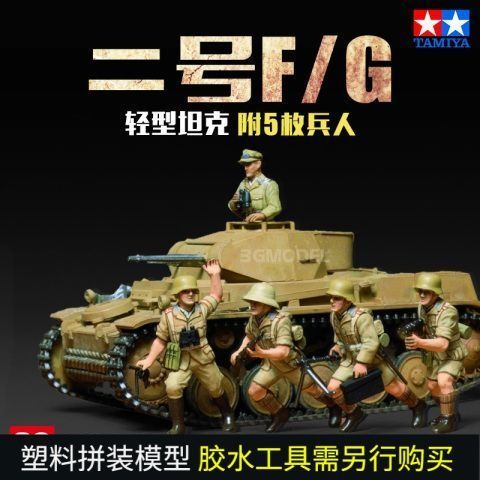 New.3G Model Tamiya Assembled Tank Model 35009 German No. 2 F/G รถถังไฟพร้อมทหาร 1/35