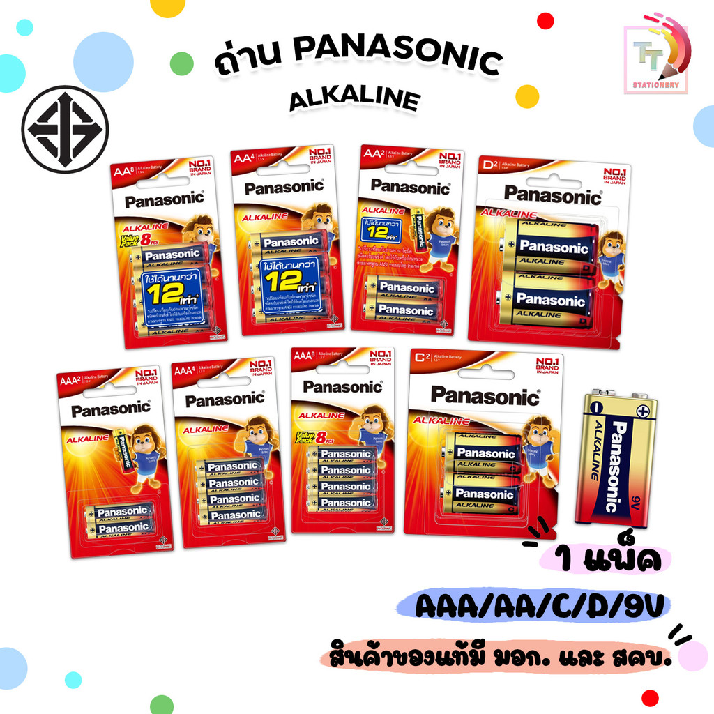 [ มี สคบ. ของแท้ ] ถ่าน Panasonic รุ่น Alkaline ขนาด AA / AAA / C / D / 9V ( 1 แพ็ค )