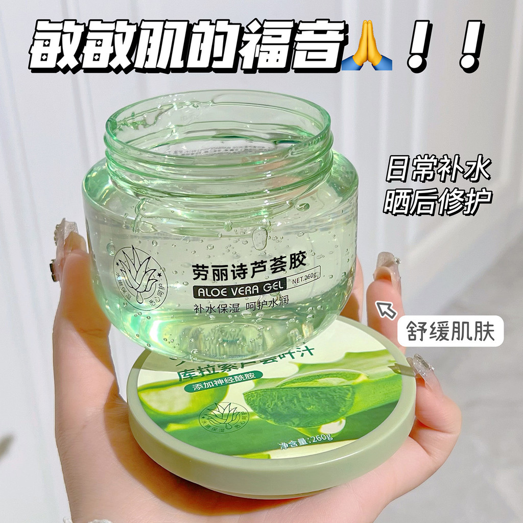 [คลังสินค้าพร้อม] Laufrice Aloe Vera Moisturizing Gel Gel Moisturizing Refreshing Care Moisturizing 