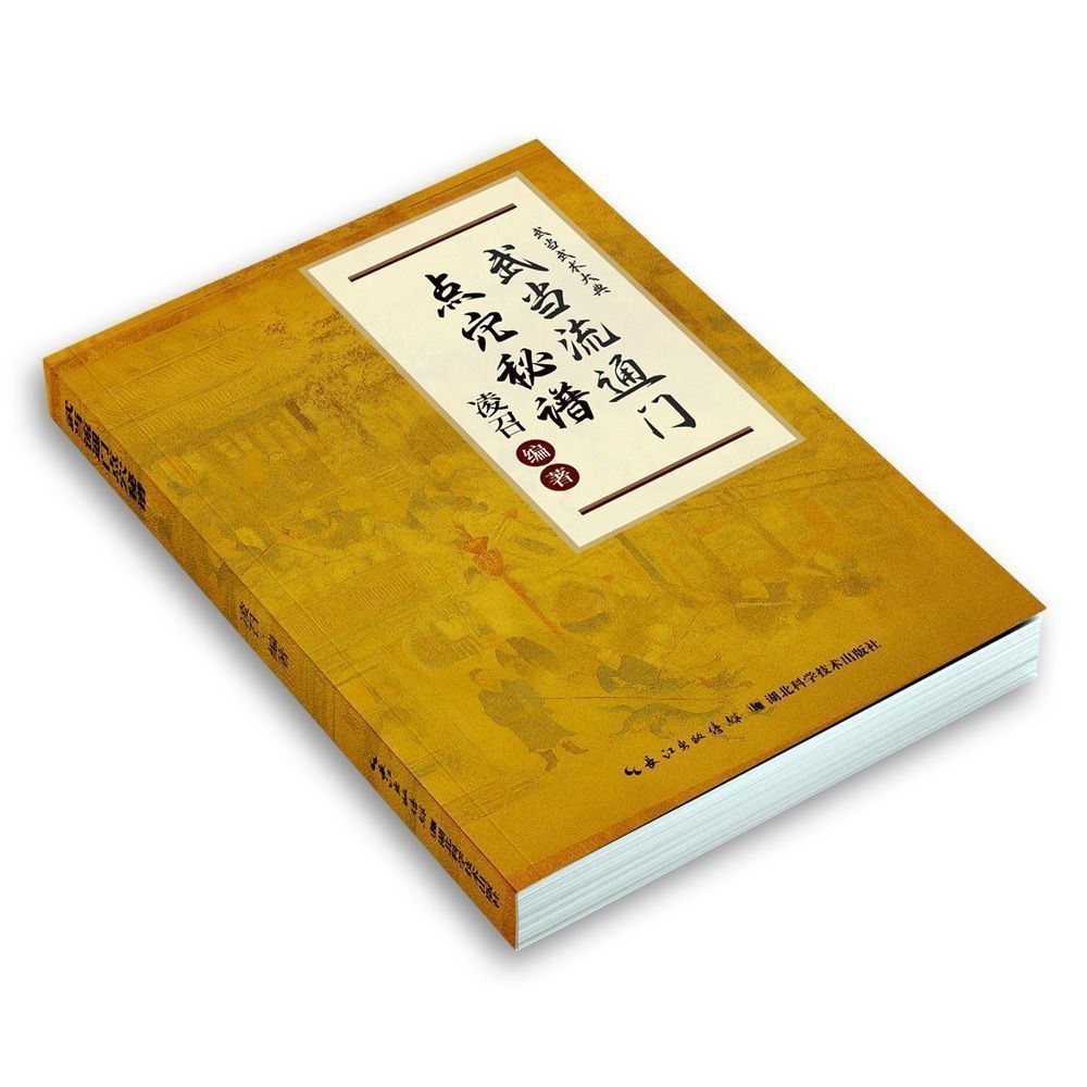 Wudang การไหลเวียนของประตูการฝังเข็ม Secret Score ของแท้ Wudang Stunt Skill Secret Book การฝังเข็มฝั