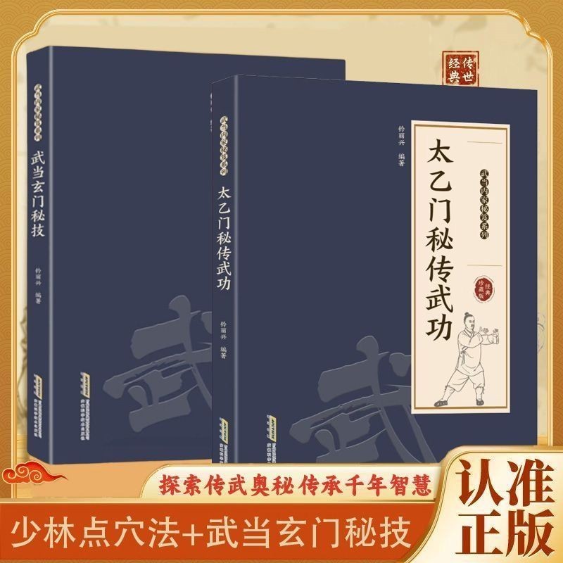 หนังสือ ทักษะลับ Wudang Xuanmen ฟิตเนส สารานุกรมวัดแก๊ส Body Meridian#册武当玄门秘技健身气功体经络大全