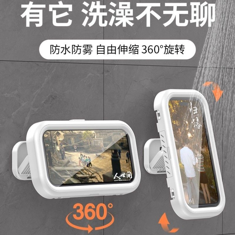 【ks0621.th】 防水浴室手机盒洗澡看电视神器厕所手机支架追剧贴墙壁挂架可旋转Waterproof bathroom, phone box, shower, TV watching, artif