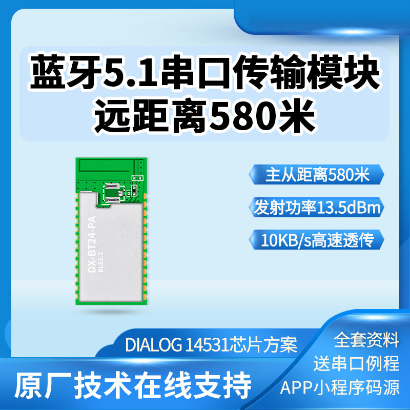 BT24-PA Master เจ้าของ 600m ระยะทางยาว BLE5.1 โมดูลบลูทูธไร้สาย Serial Port การสื่อสารโปร่งใสข้อมูลไ