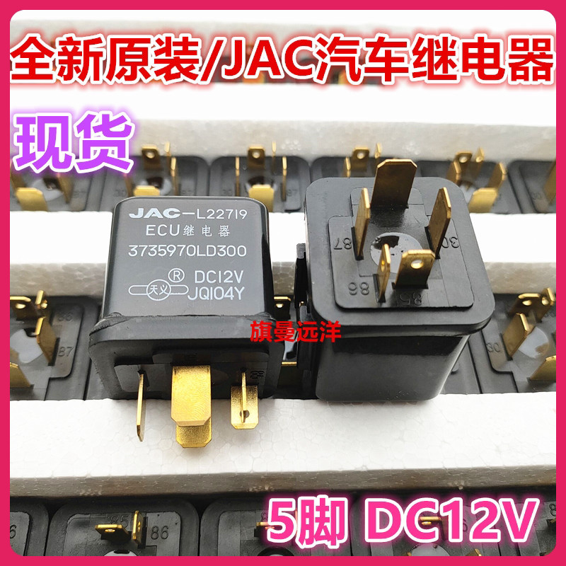 3735970LD300 Jiang Huai Shuaai Ling Q6Q3 JUN L6 มอเตอร์สตาร์ทรีเลย์ ECU JAC-L22719
