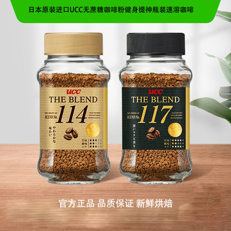 UCC117 กาแฟดํา ญี่ปุ่นนําเข้า Yoshishi ผงกาแฟปราศจากซูโครสบรรจุขวดกาแฟสําเร็จรูปกาแฟฟรีซดราย JGBD