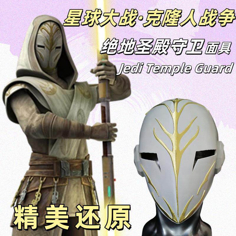หน้ากากการ์ดวัด Star Wars Star Wars Clone Wars cosp