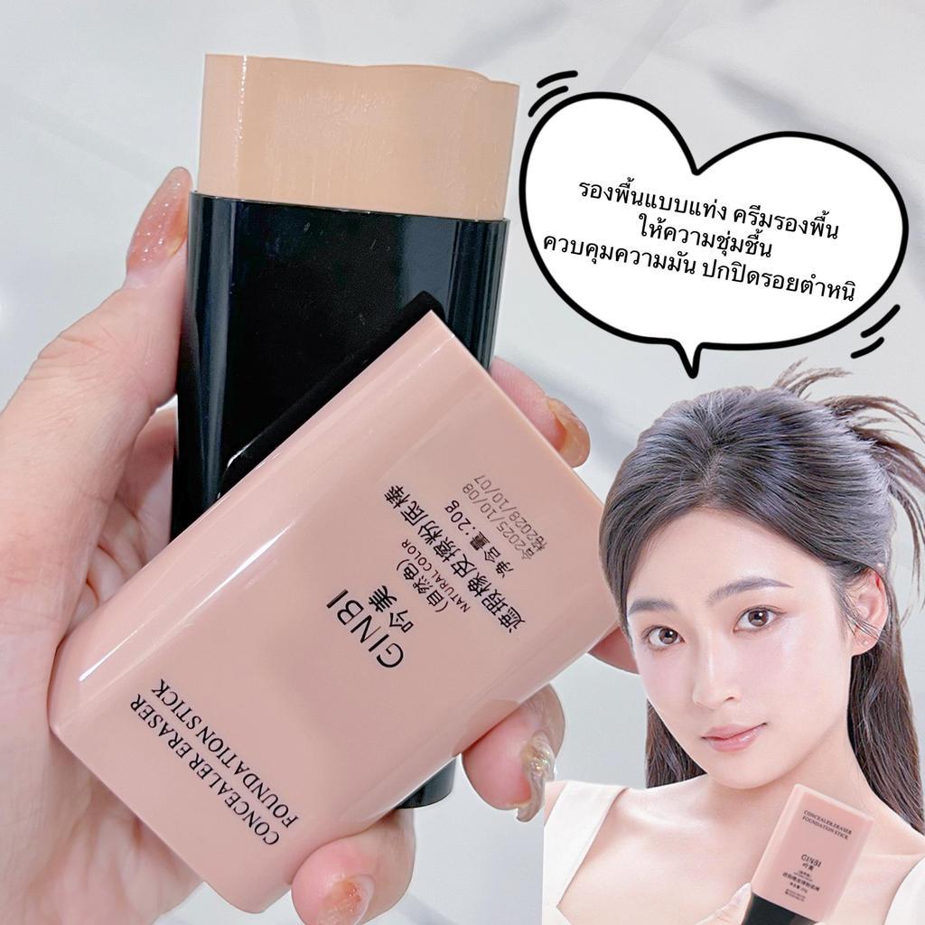 ZZ-shop: แท่งรองพื้น เนื้อบางเบา เกลี่ยง่าย ปกปิดเนียน เบาสบาย ไม่แห้งไม่คราบ FD223