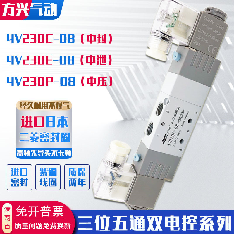 นิวเมติกโซลินอยด์วาล์ว 4V230C-08 สามตําแหน่งห้าหายใจกระบอกย้อนกลับวาล์ว Solenoid วาล์วควบคุม 4V230E/