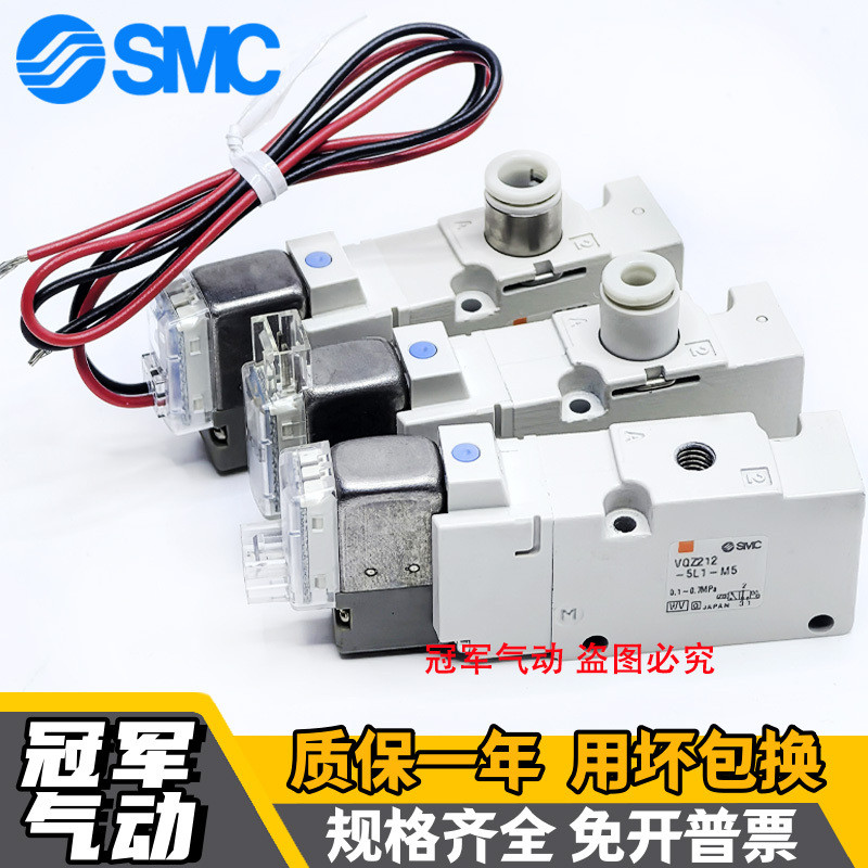 SMC โซลินอยด์วาล์ว VQZ212/232B VQZ312/332R-5L1-5M1-5GB1-5YZ1-02-C6-C8