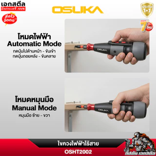 (ถูกสุด) OSUKA ไขควงไฟฟ้าไร้สาย OSHT2002 ทรงญี่ปุ่น 2.5Nm ตัวเล็ก แรง ไขควงพกพา ประกัน1+1