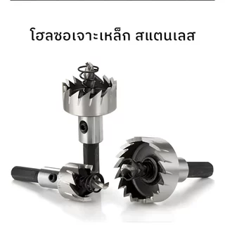MUSCLE COW ดอกสว่าน โฮลซอเจาะเหล็ก อลูมิเนียม HSS ขนาด 12-55 mm Hole Saw