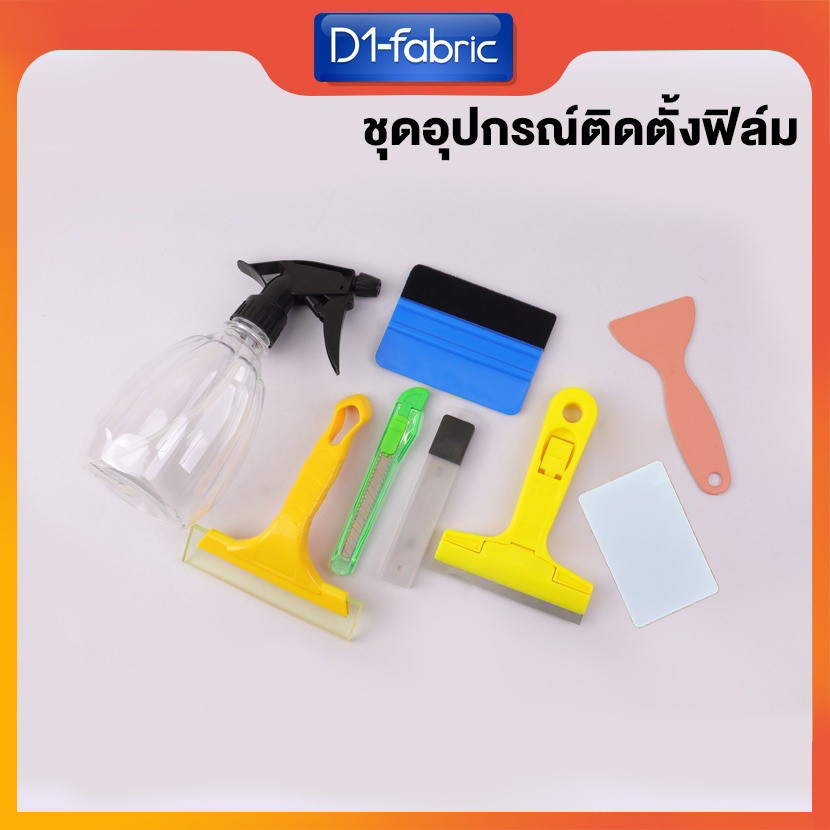 เครื่องมือติดฟิล์มกรองแสง อุปกรณ์ติดตั้งฟิล์ม ติดสติ๊กเกอร์ ติดฟิล์มรถยนต์ เครื่องมือช่างฟิล์ม