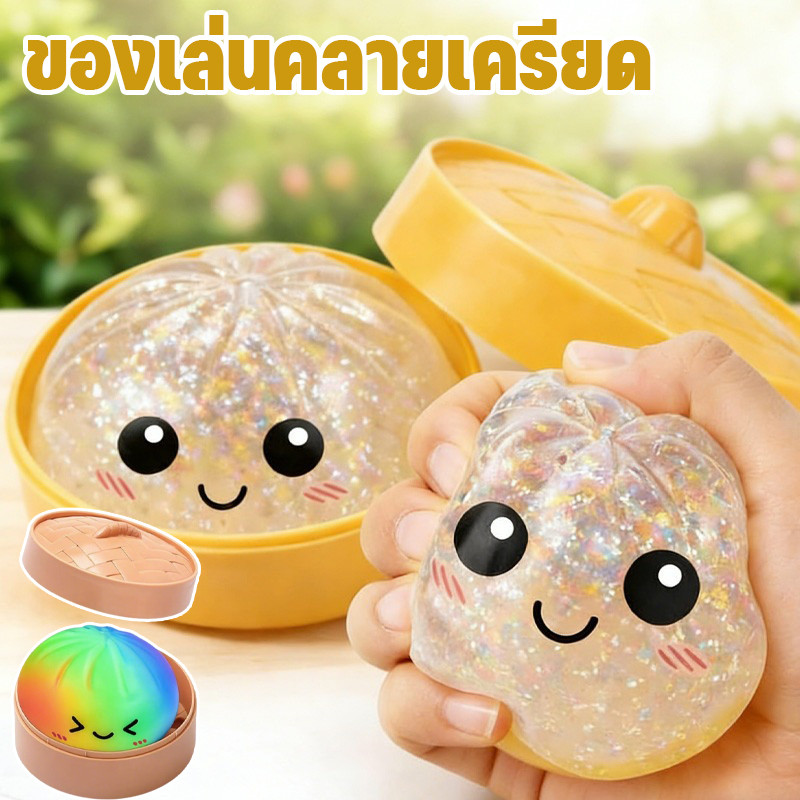 ของเล่นคลายเครียด รูปทรงซาลาเปา Dumpling Squishies ของเล่นผ่อนคลายนุ่ม ซาลาเปา กดสนุก ไม่ติดมือ