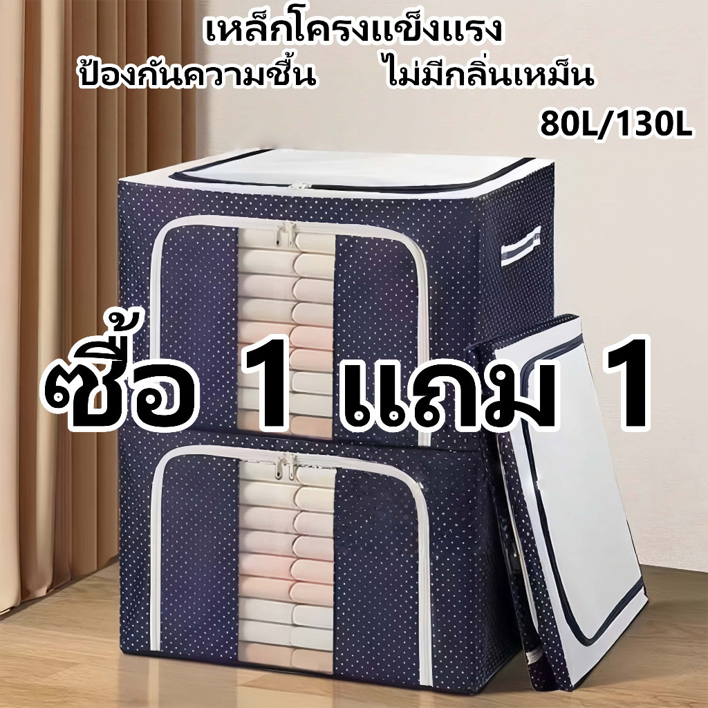 80L/130L กล่องเก็บเสื้อผ้า มีให้เลือก กล่องใส่ผ้า กล่องเก็บของ แบบมีโครงเหล็ก กล่องผ้าพับได้ กล่องผ้าโครง