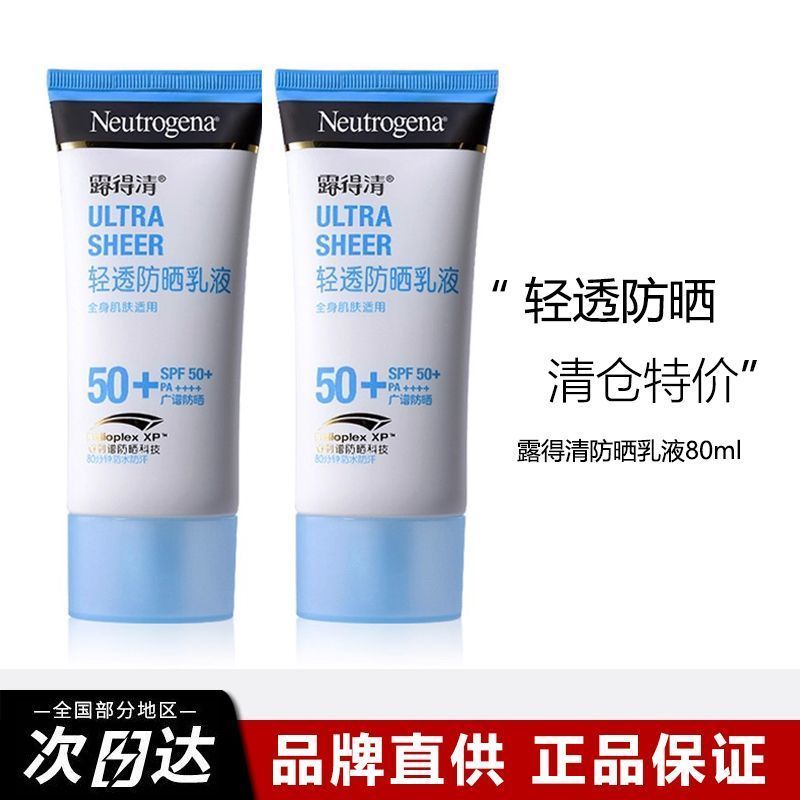 [ของแท้ Clearance ข้อเสนอพิเศษ] Neutrogena Sunscreen Lotion SPF50PA+80ml UVA Neutrogena Sunscreen L4