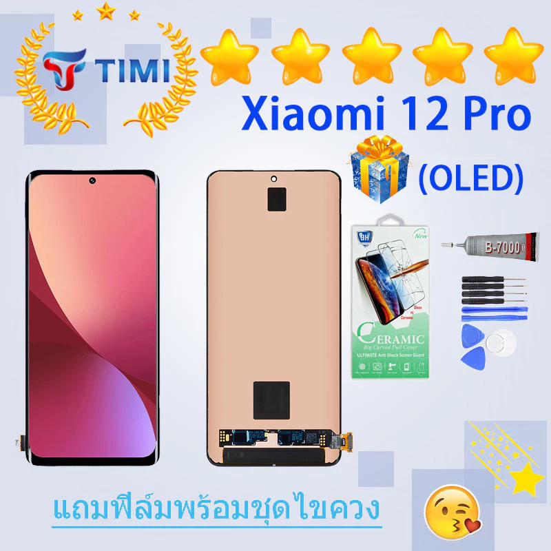 ชุดหน้าจอ Xiaomi 12 pro งานแท้มีประกัน แถมฟิล์มพร้อมชุดไขควง (OLED) （ใช้สแกนลายนิ้วมือได้）