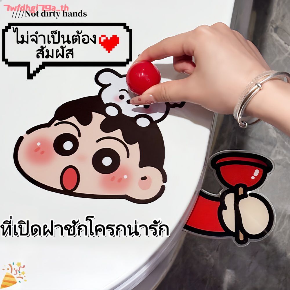 ที่จับยกฝาชักโครกรูปชินจังสุดน่ารัก สำหรับใช้ในบ้าน ป้องกันสิ่งสกปรก อุปกรณ์ห้องน้ำ