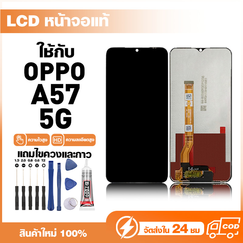 LCD Display หน้าจอแท้ ใช้สำหรับ Oppo A57 5G,PFTM20 หน้าจอความละเอียดสูง ชุดหน้าจอ จอ ใช้กับ ออปโป้ a