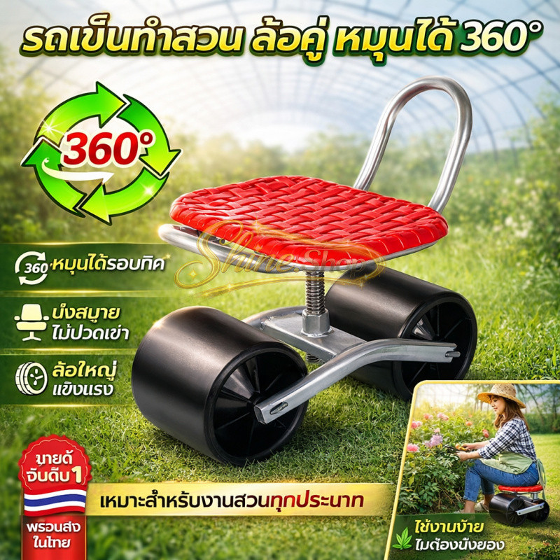 🚜 รถเข็นทำสวน เรือนกระจก หมุนได้ 360° 🔄 เก้าอี้นั่งทำงาน ปรับระดับได้ ล้อใหญ่ ไม่จมดิน
