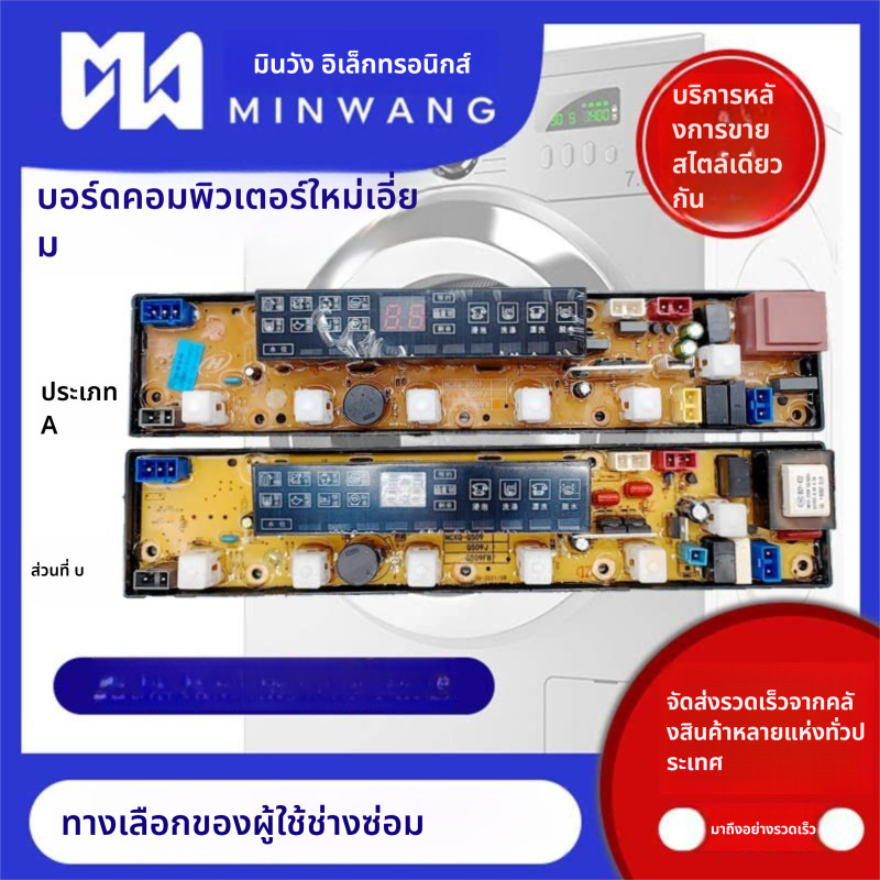 บอร์ดเครื่องซักผ้า Panasonic รุ่น XQB60-6018 N/CXQ-QS09FBJ(N)/70-7018 ใหม่