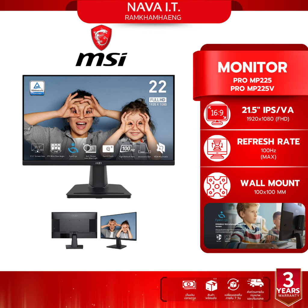 MSI MONITOR จอมอนิเตอร์ PRO MP225 / MP225V 1920 x 1080 FHD รับประกัน 3 ปี