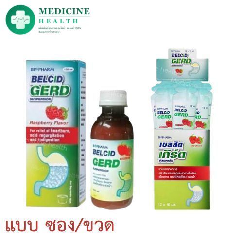 Belcid Gerd (เบลสิด เกิร์ด) ไบโอฟาร์ม