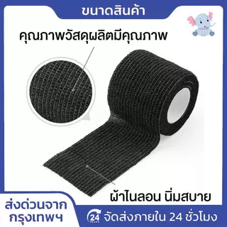 โคแบน 5 ซม. x 4.5 ม. เทปพันยืดหยุ่น ผ้าพันแผลแบบล็อคในตัว สำหรับออกกำลังกาย ช่วยพยุงกล้ามเนื้อและลดอาการบวม