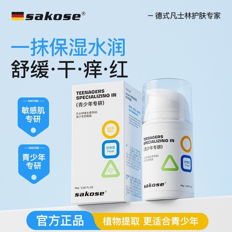 J3readystocksakose Vaseline Vitamin B5 Youth Soothing Cream 80g Moisturizing Moisturizing Boys Girls